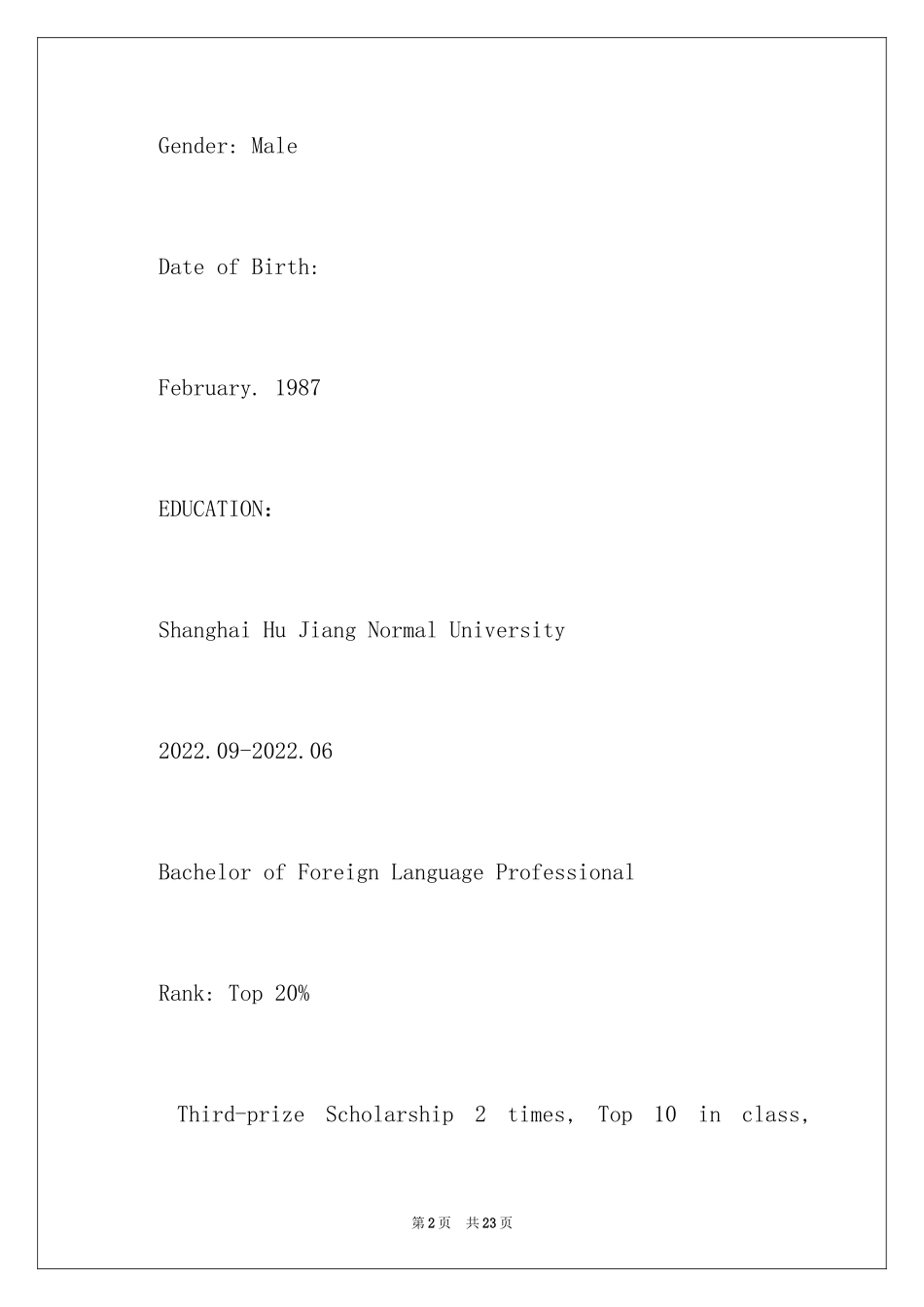 2024大学生英语求职简历_第2页