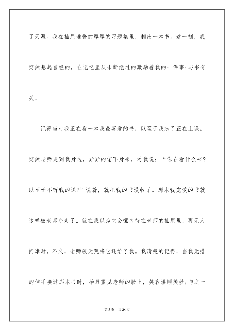 2024周记初中_223_第2页