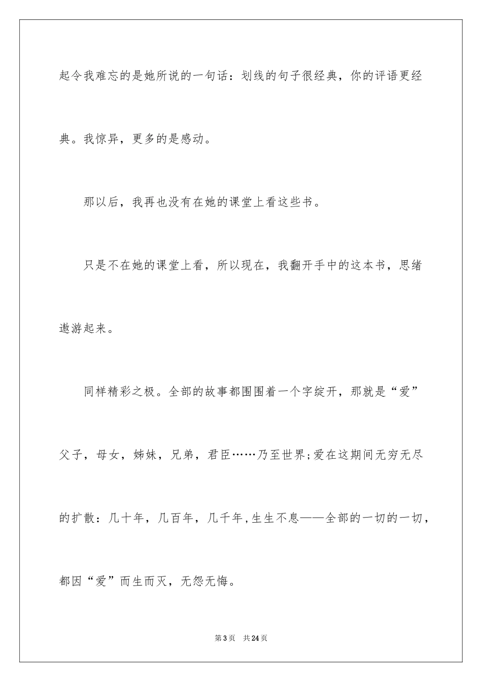 2024周记初中_223_第3页