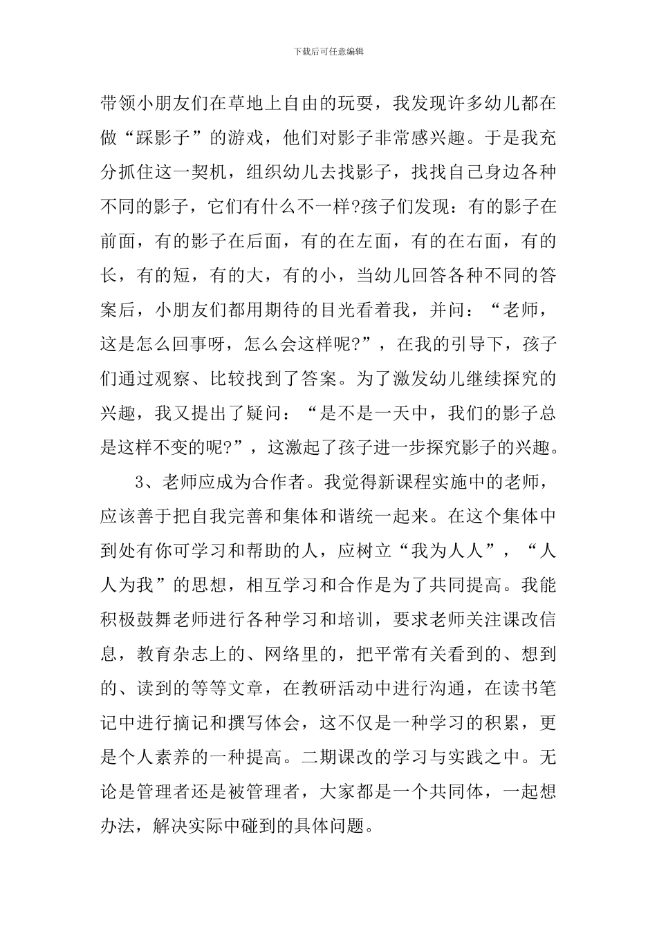 幼儿园幼儿观察心得体会_第3页