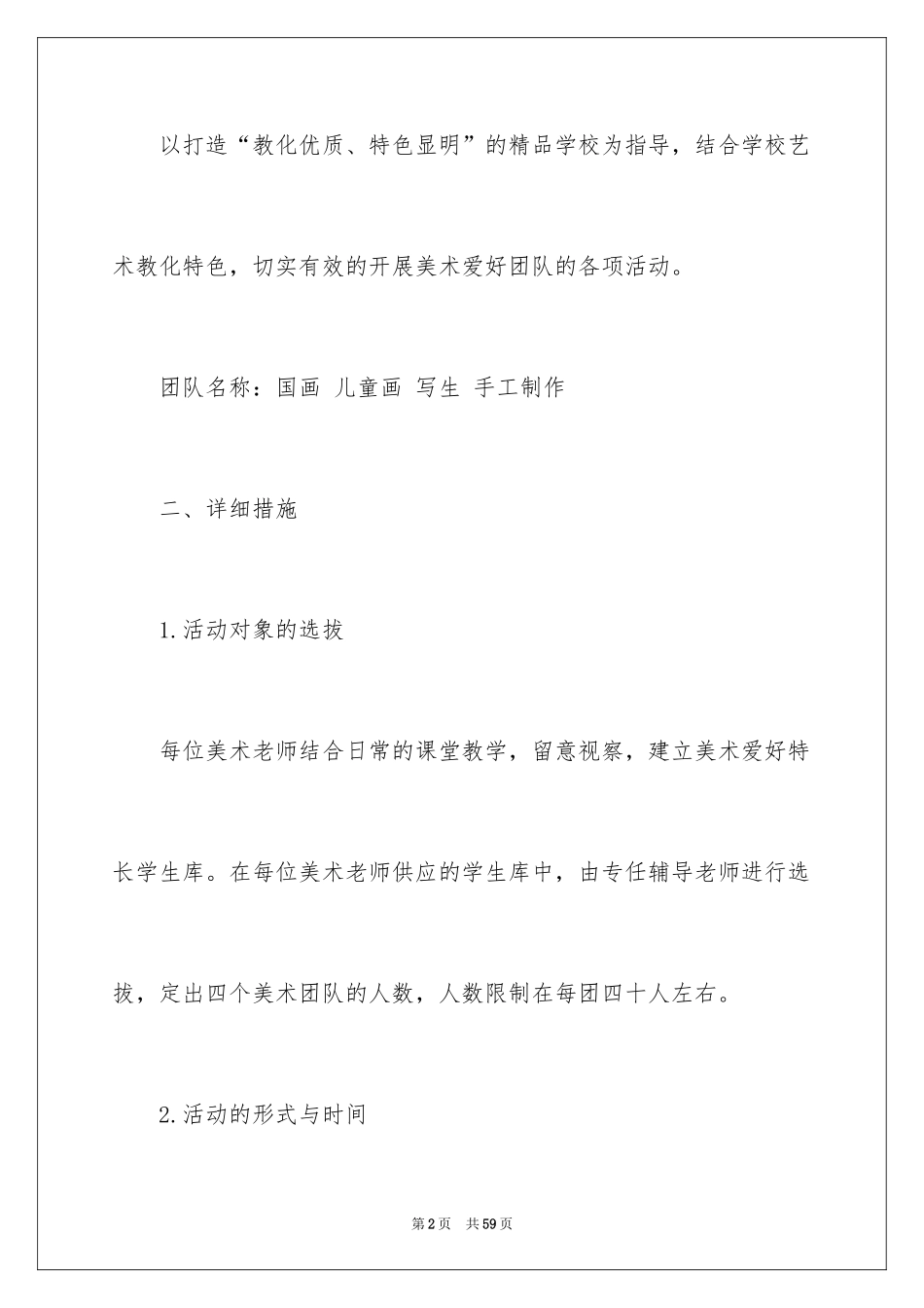 2024团队活动方案_4_第2页