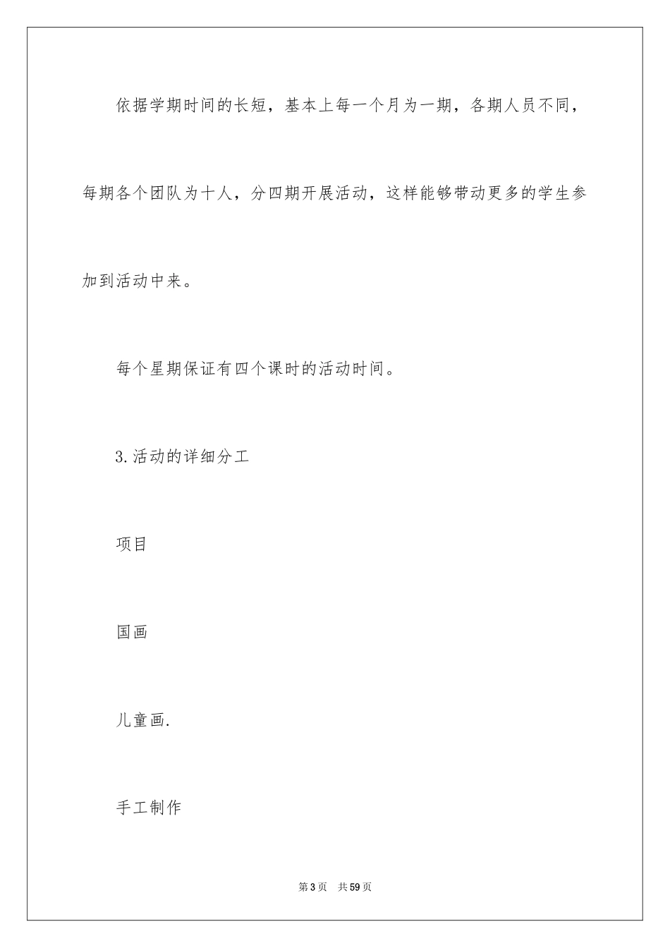 2024团队活动方案_4_第3页