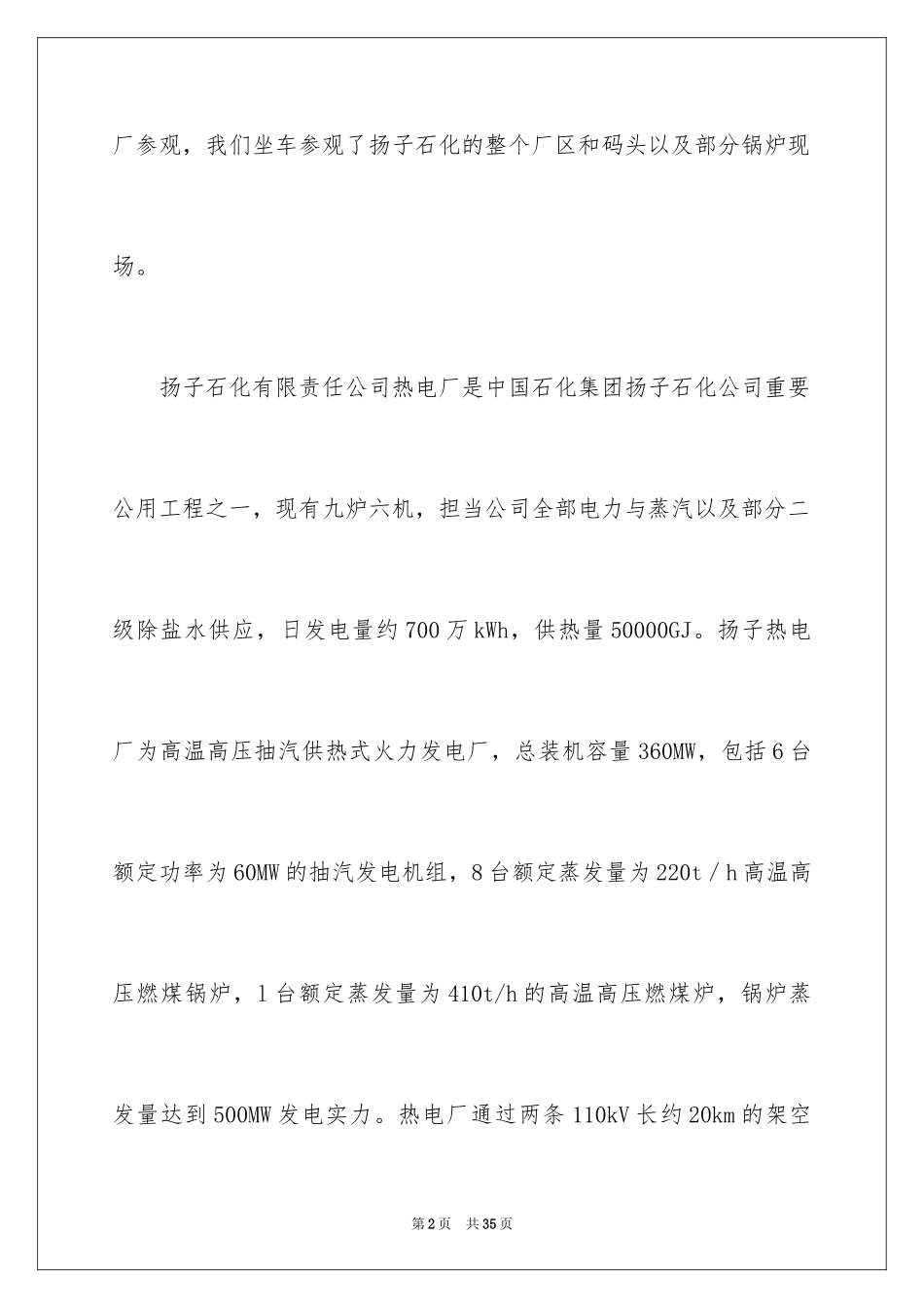 2024参观类的实习报告_27_第2页