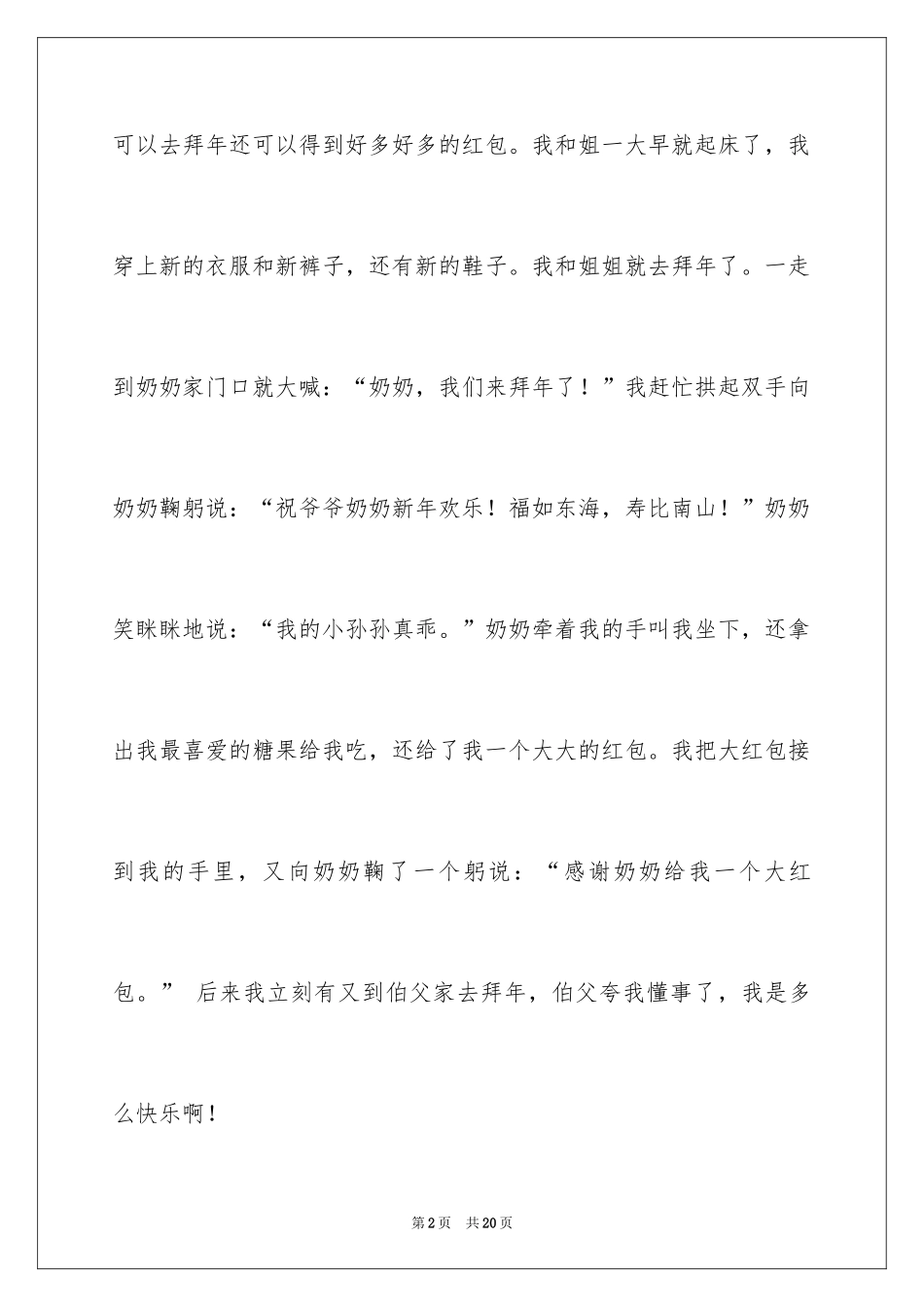 2024大年初一作文_235_第2页