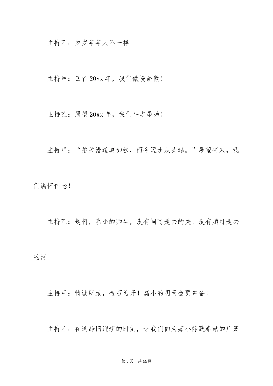 2024元旦晚会主持稿开场白_13_第3页