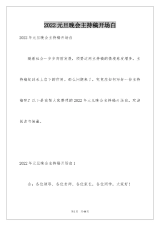 2024元旦晚会主持稿开场白_13