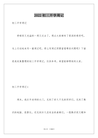 2024初三开学周记_16