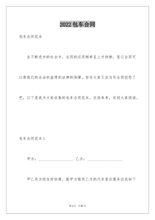 2024包车合同_1