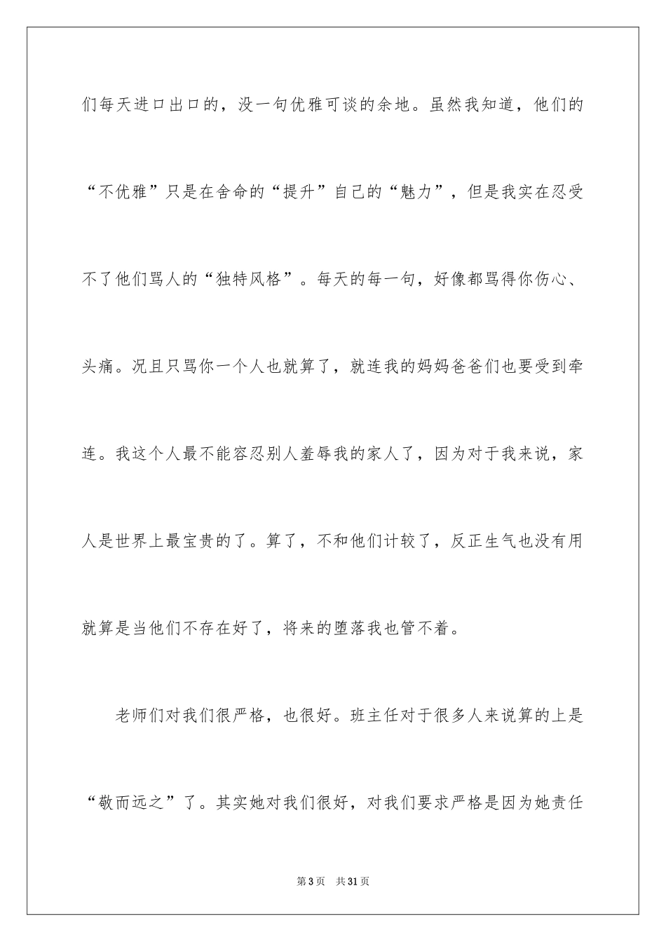 2024初中心情日记_5_第3页