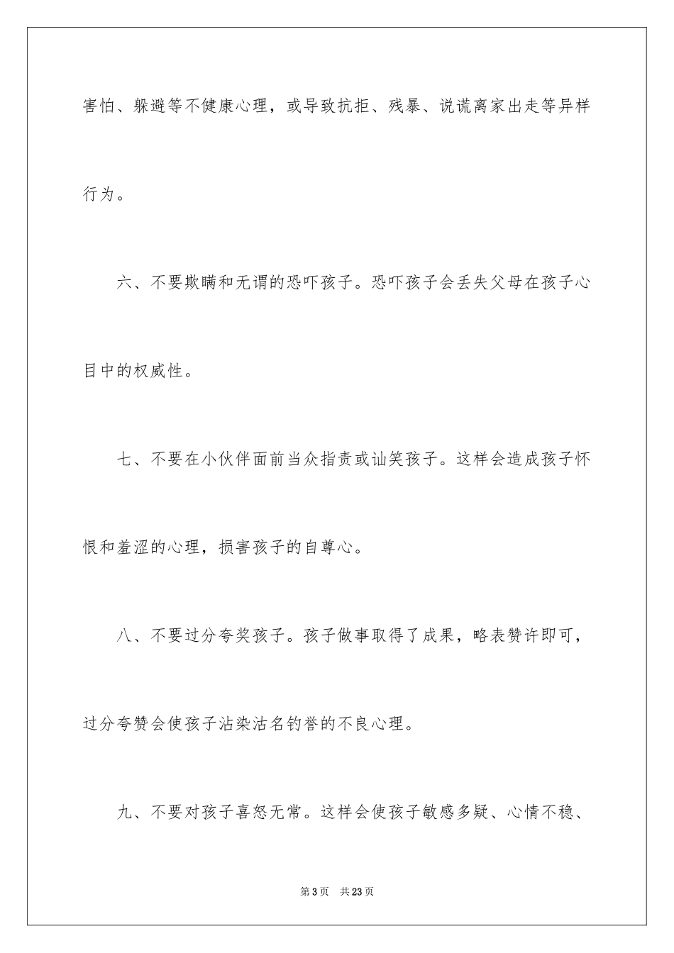 2024培养儿童心理健康需要注意什么_第3页