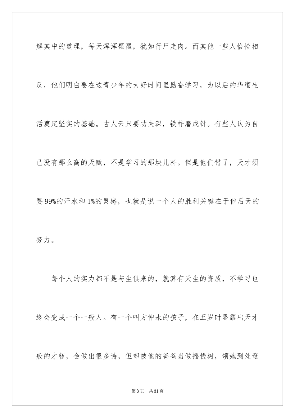 2024勤奋的小学作文_第3页