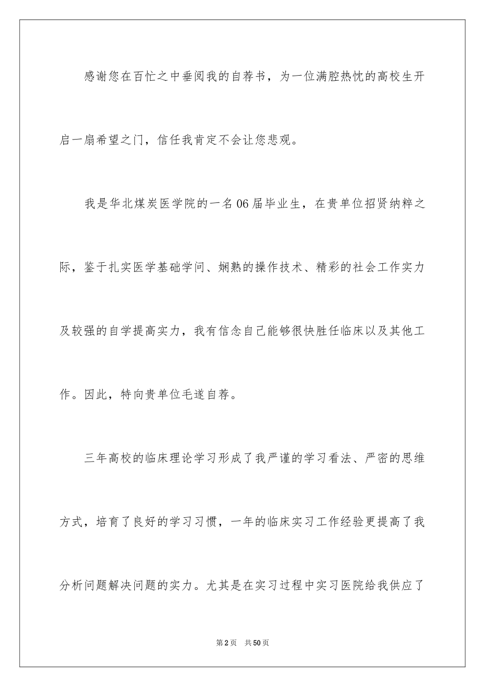 2024医学生的求职信_3_第2页