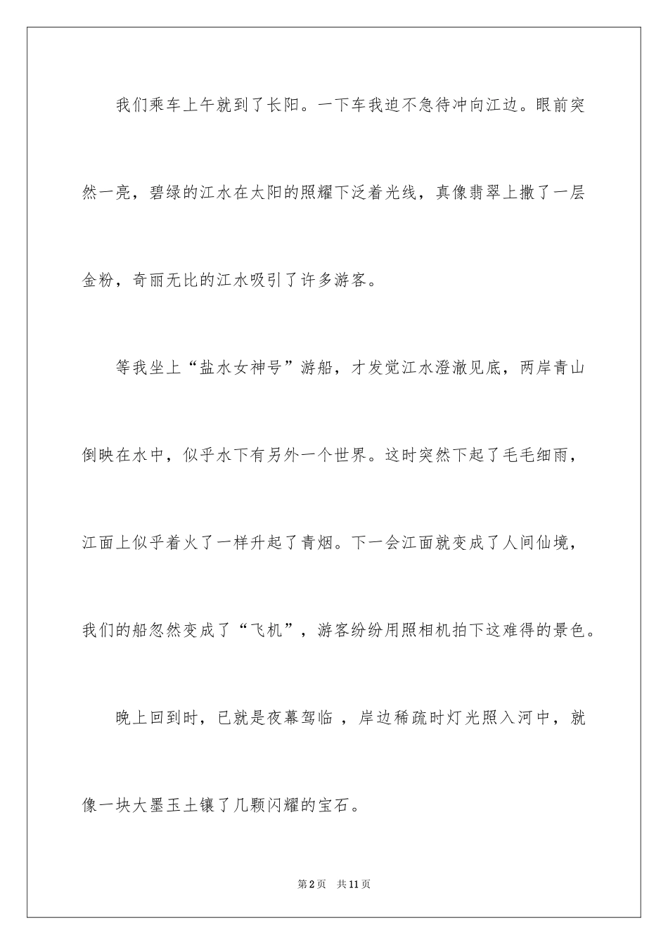 2024初一写景作文300字_37_第2页