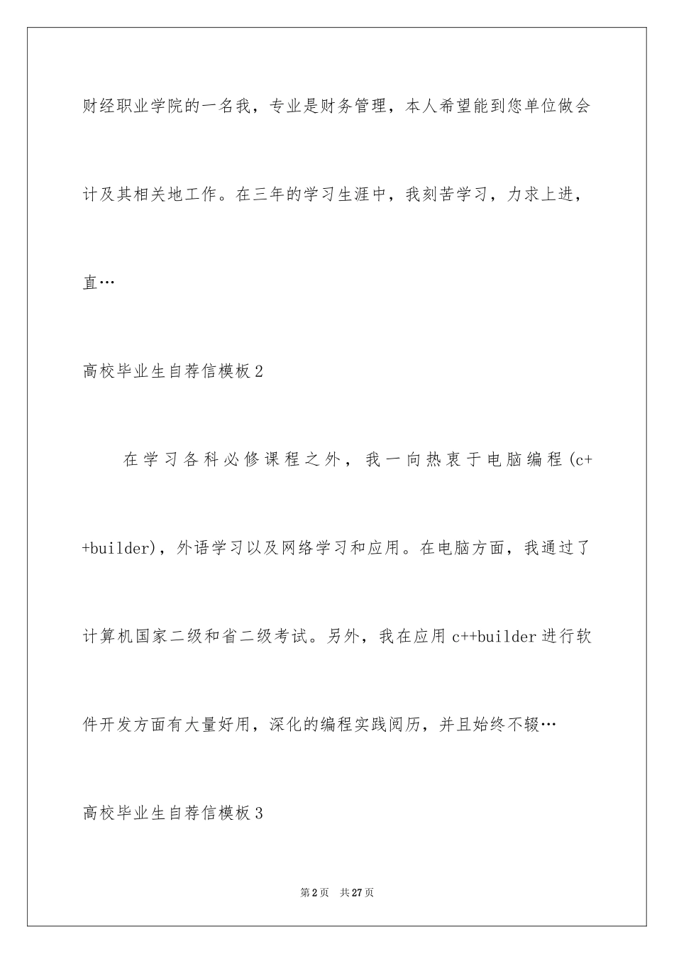 2024大学毕业生自荐信_38_第2页