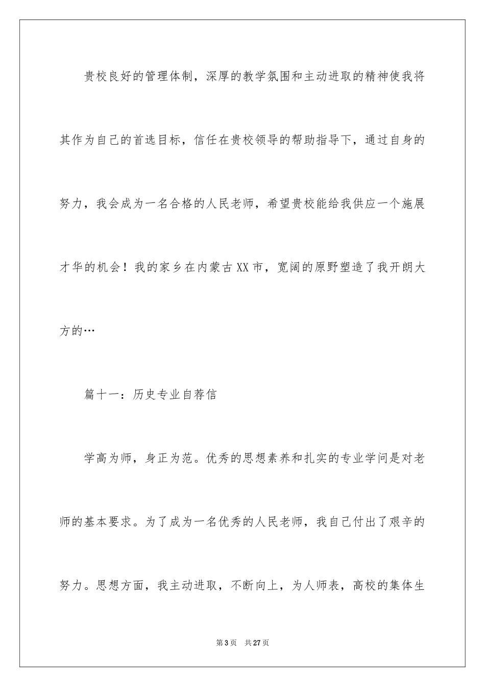 2024大学毕业生自荐信_38_第3页