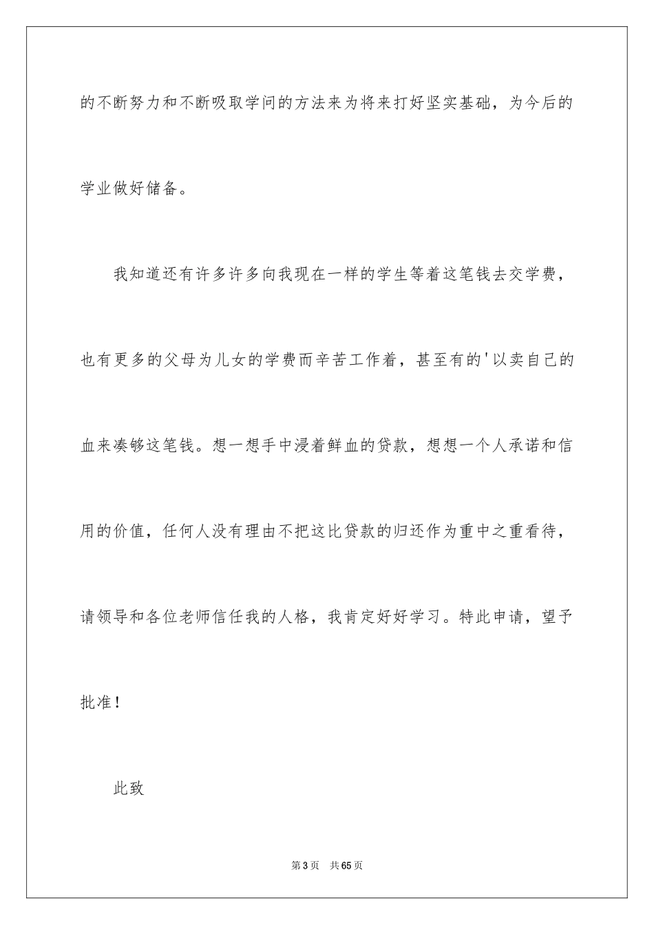 2024大学贫困补助申请书_21_第3页