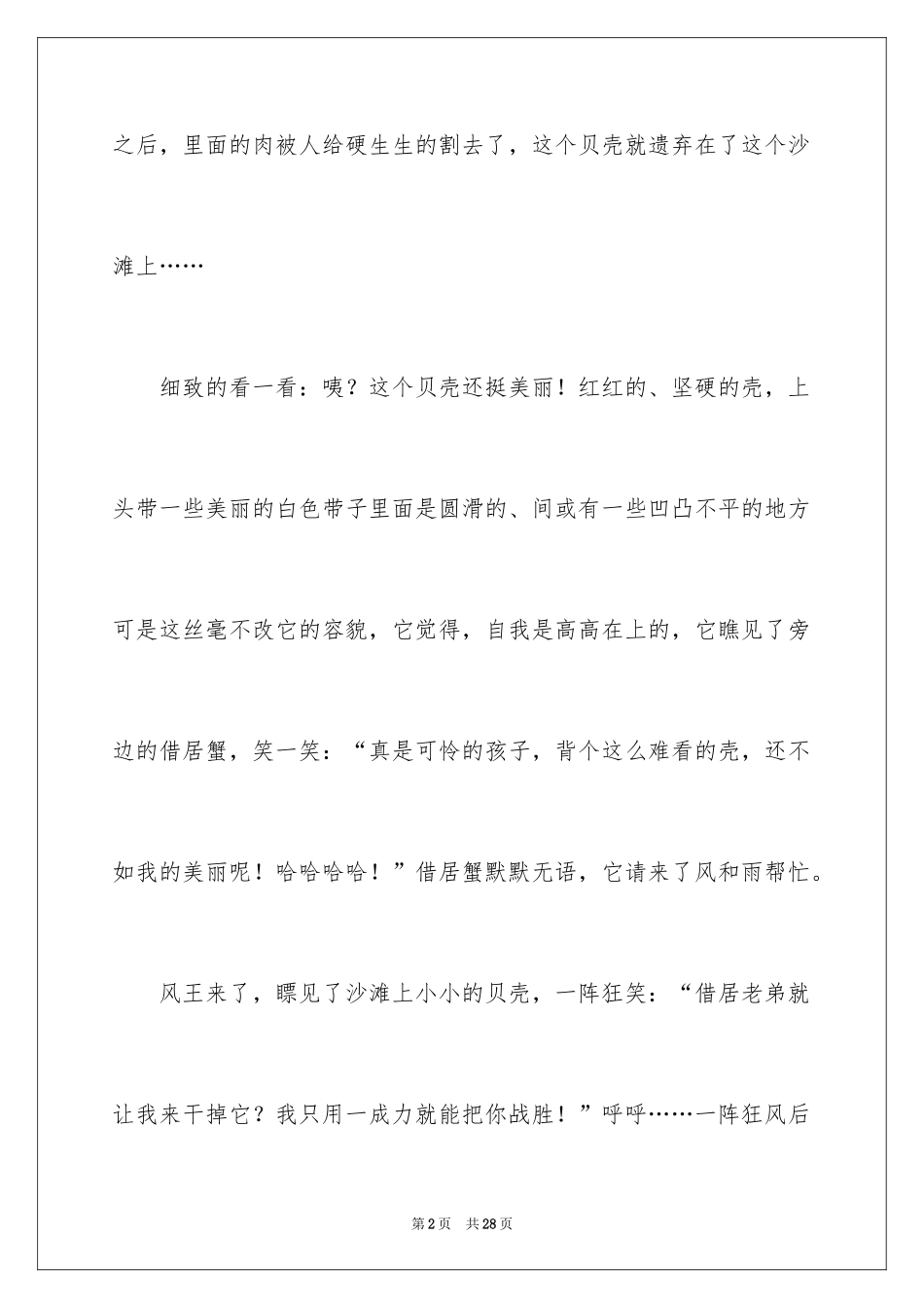 2024团结就是力量演讲稿_302_第2页