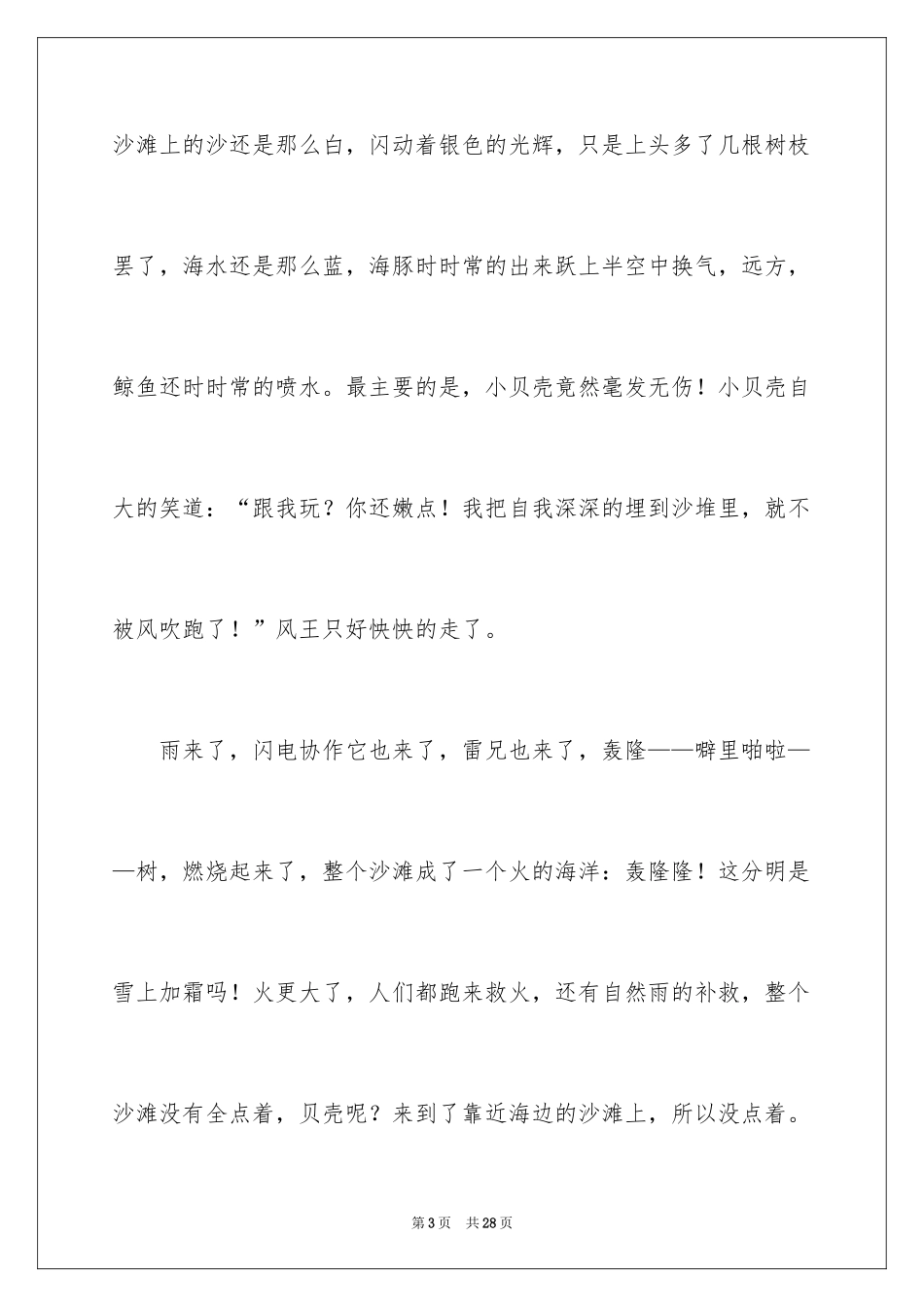 2024团结就是力量演讲稿_302_第3页