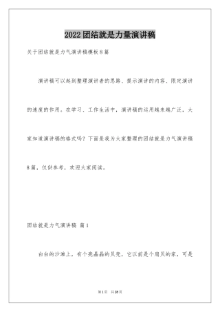 2024团结就是力量演讲稿_302