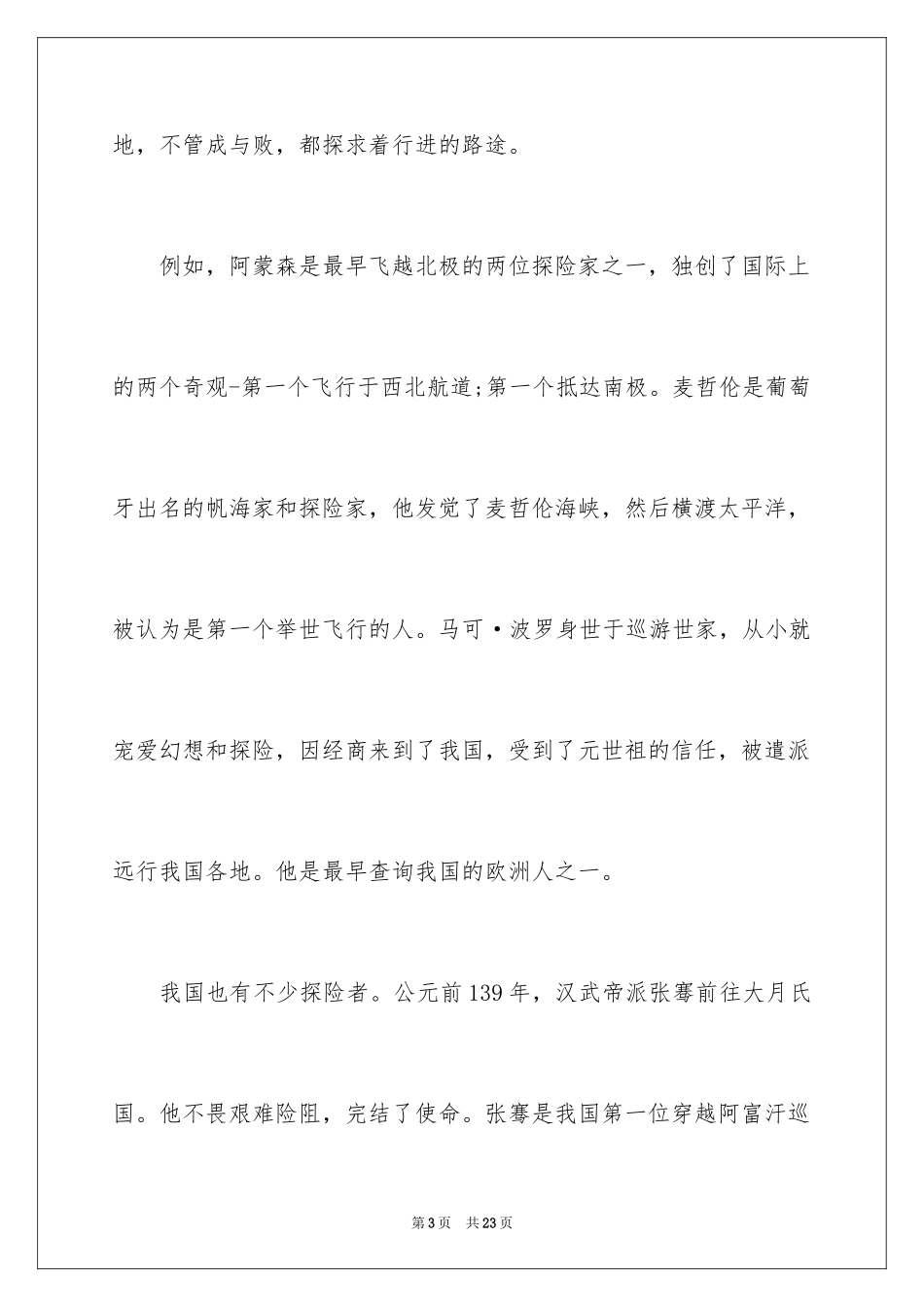 2024学生的探险演讲稿_第3页