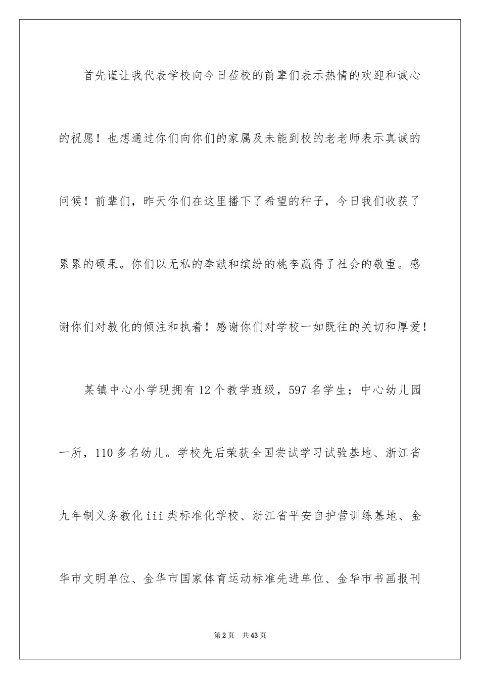 2024在教师座谈会发言稿_第2页
