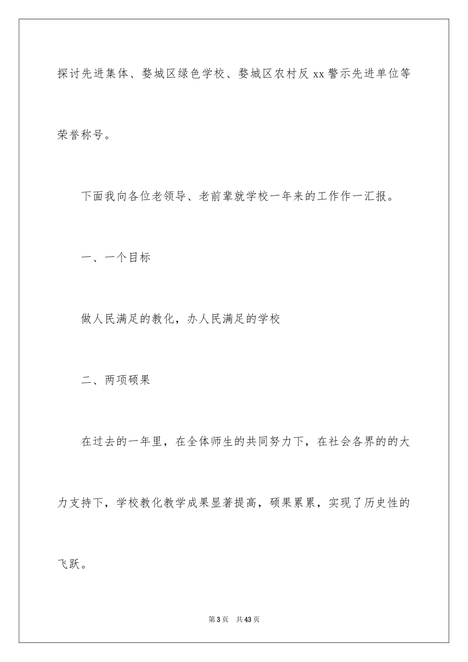 2024在教师座谈会发言稿_第3页