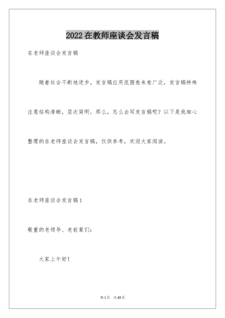 2024在教师座谈会发言稿