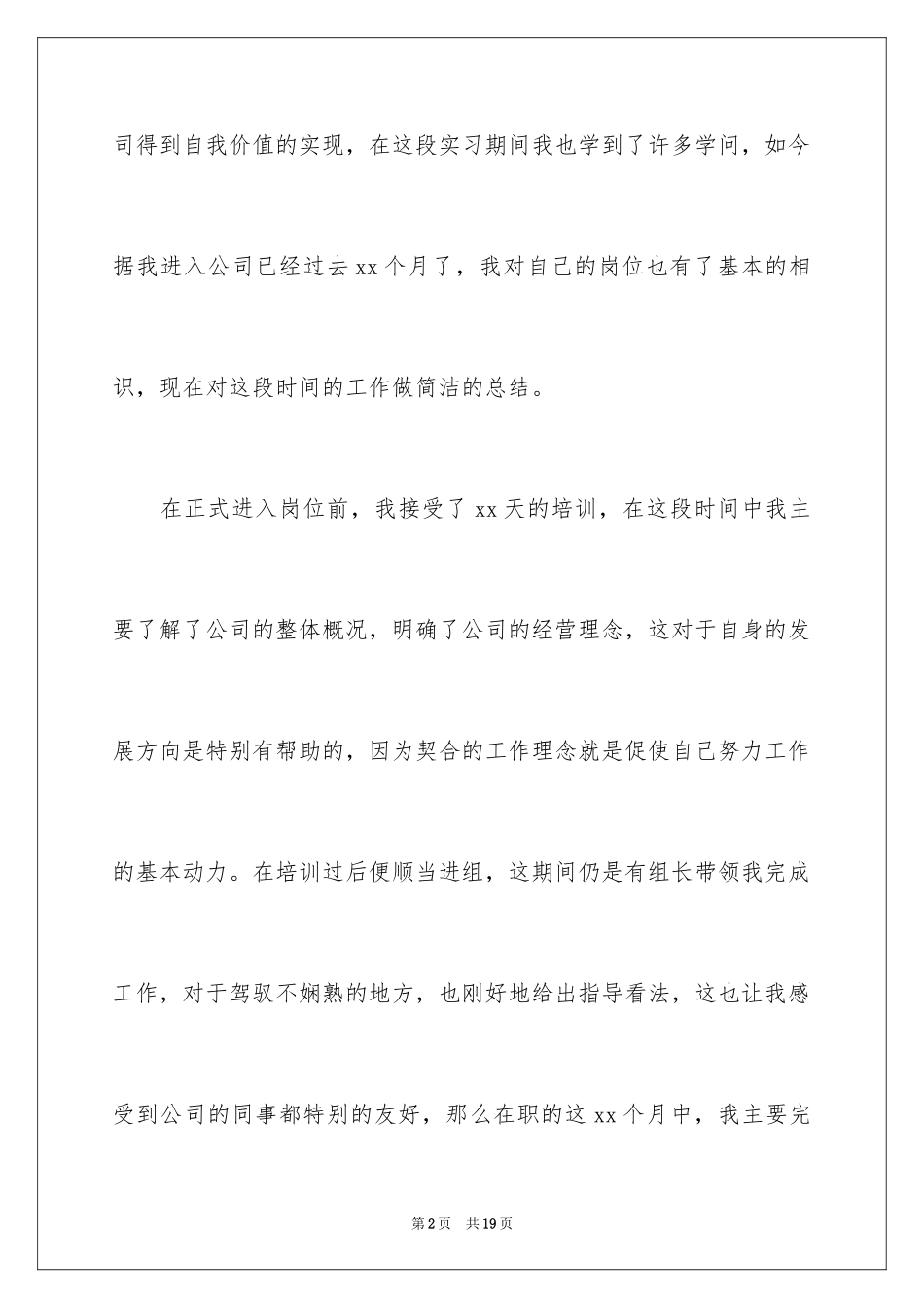 2024员工实习期个人工作总结_第2页