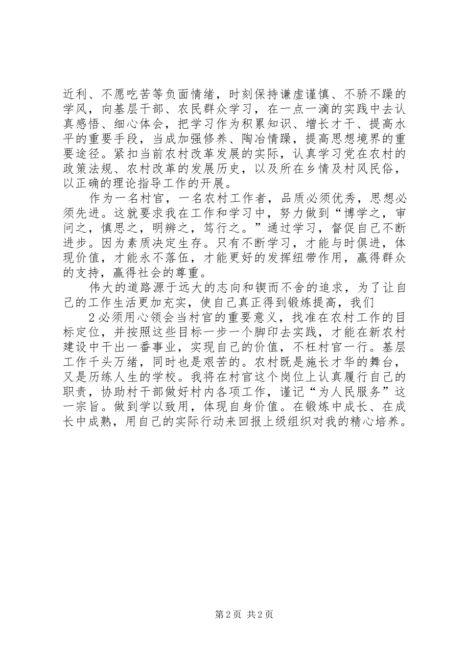 学习《大学生村官职业生涯发展指南》心得体会2_第2页