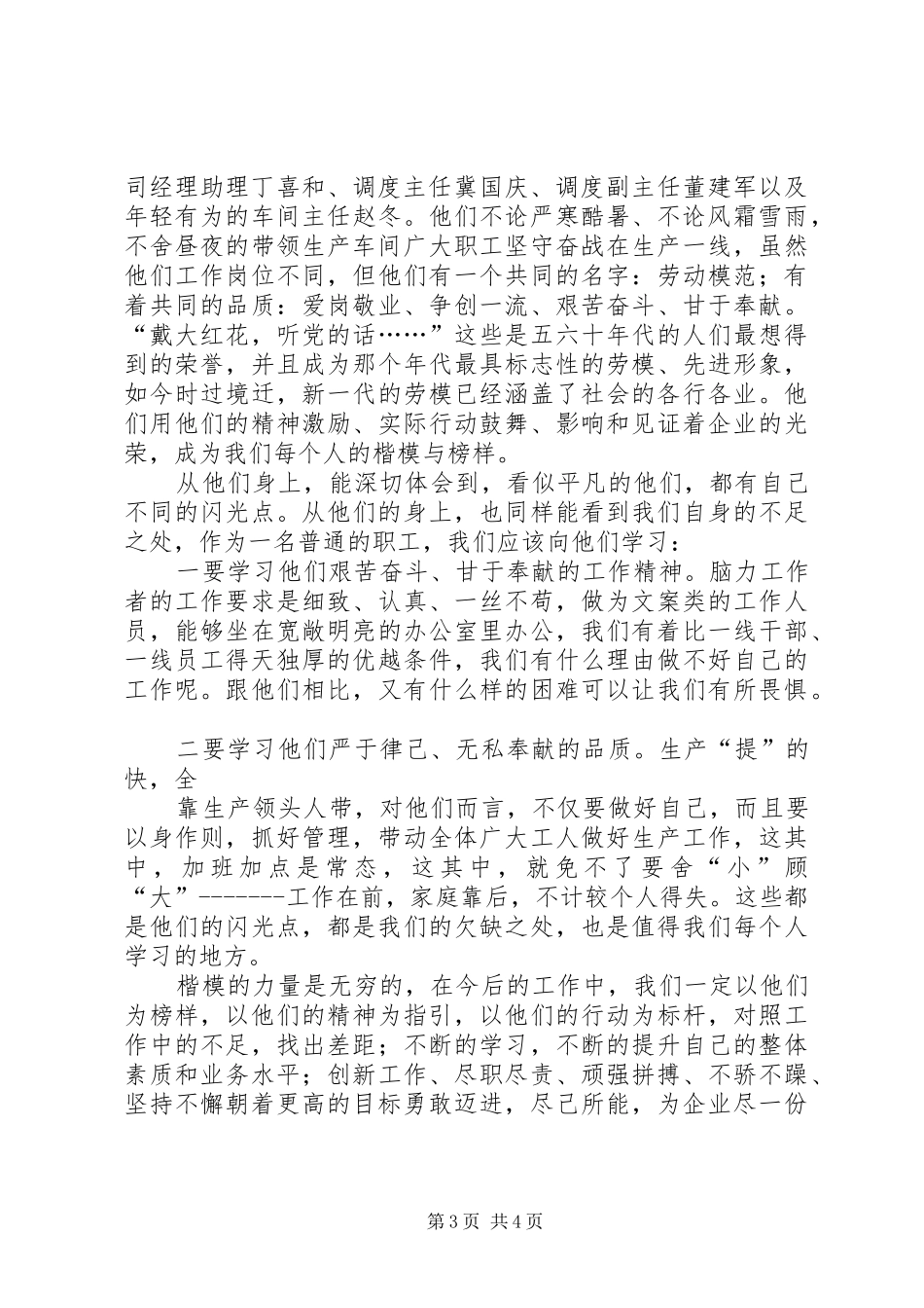 楷模的力量——学习先进楷模心得体会_第3页