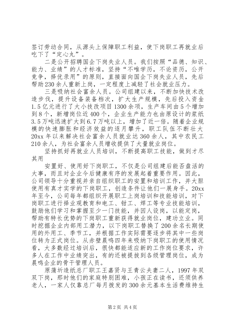 企业做好再就业工作的体会_第2页