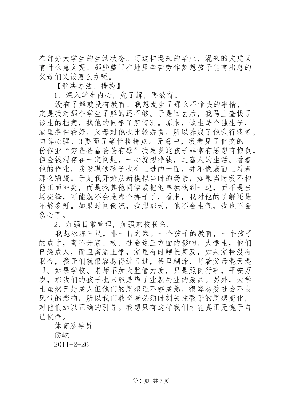 查寝的一点体会_第3页