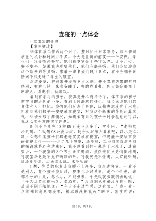 查寝的一点体会