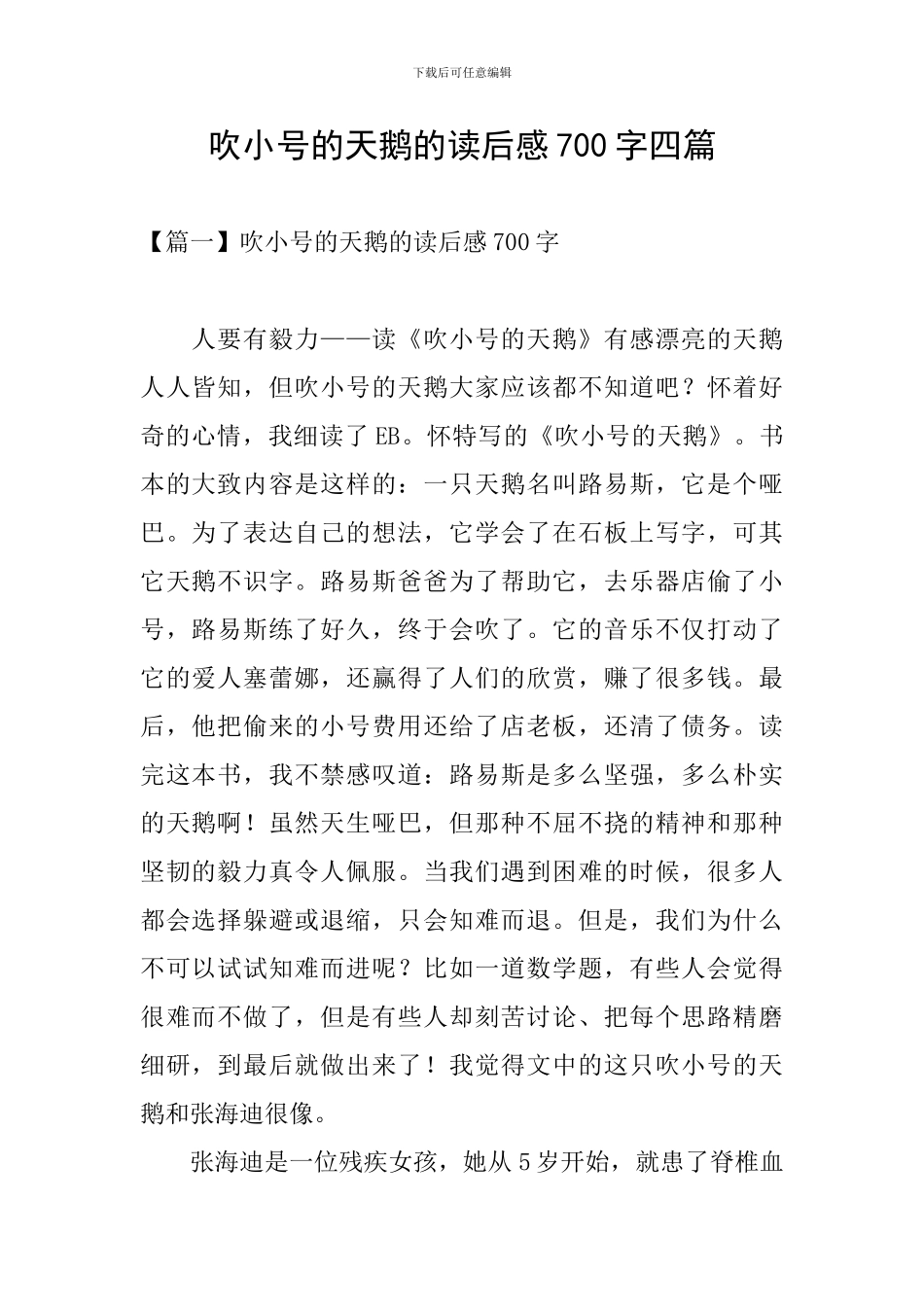 吹小号的天鹅的读后感700字四篇_第1页