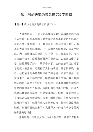 吹小号的天鹅的读后感700字四篇