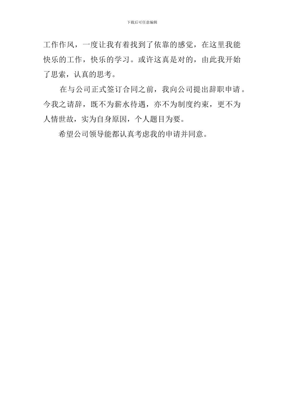 合同到期后辞职报告模板_第2页