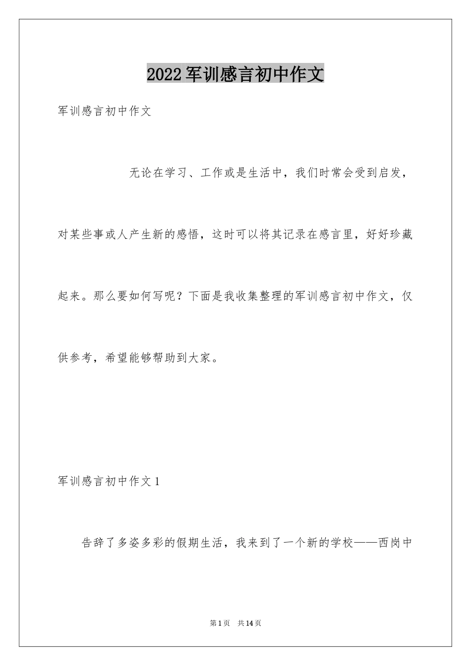 2024军训感言初中作文_第1页