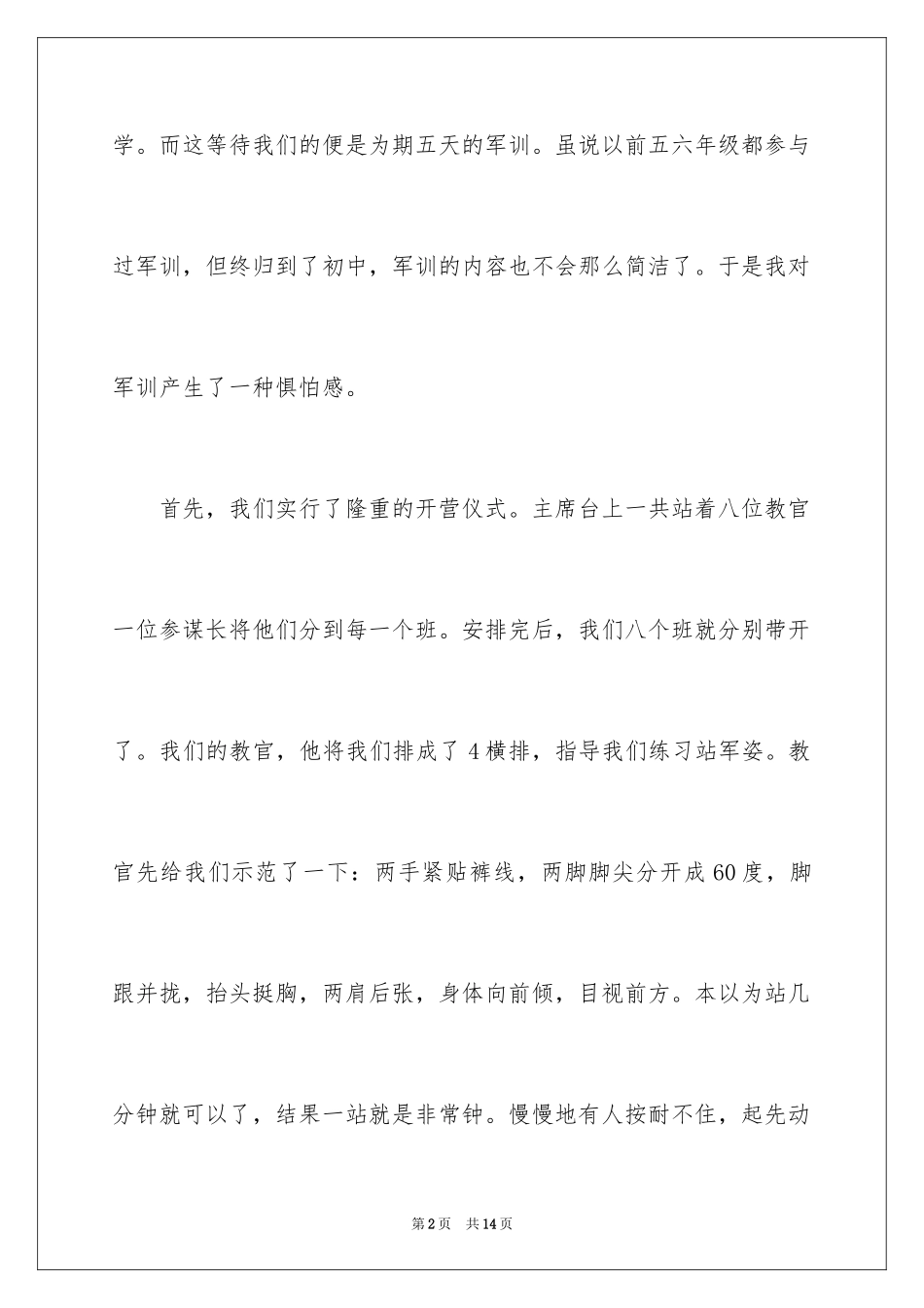 2024军训感言初中作文_第2页