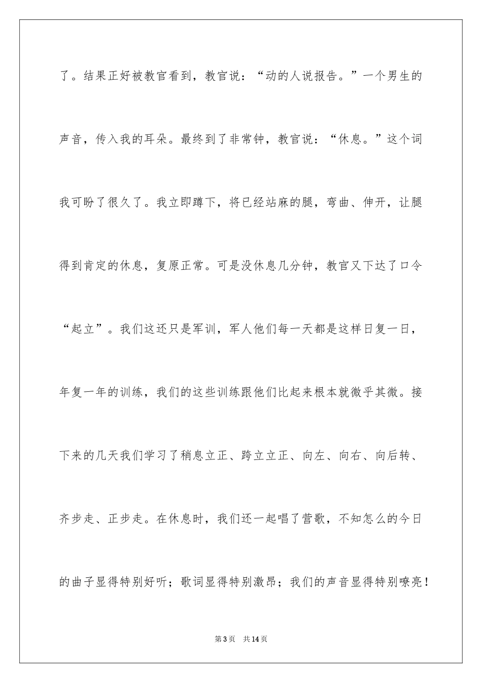 2024军训感言初中作文_第3页