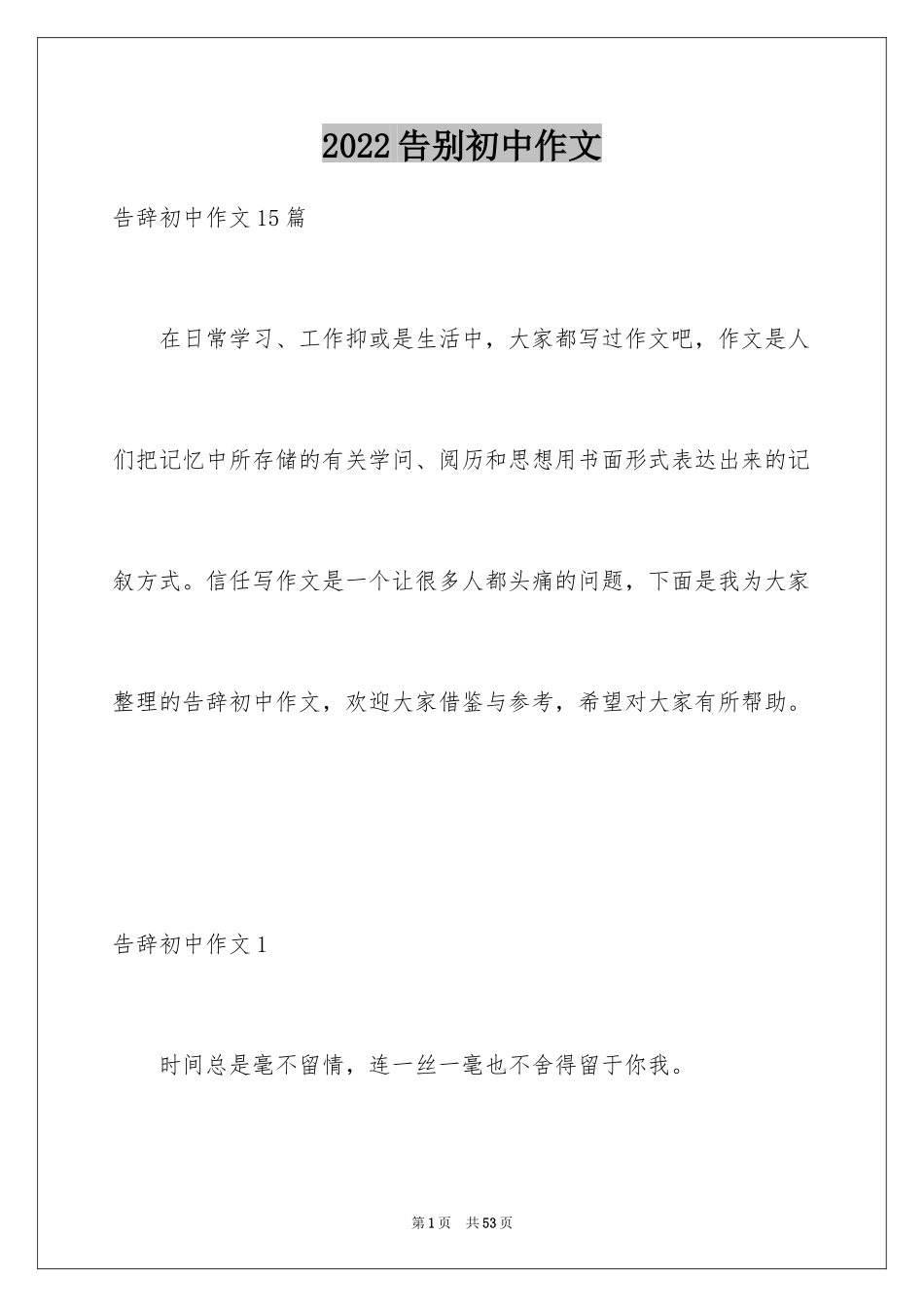 2024告别初中作文_16_第1页
