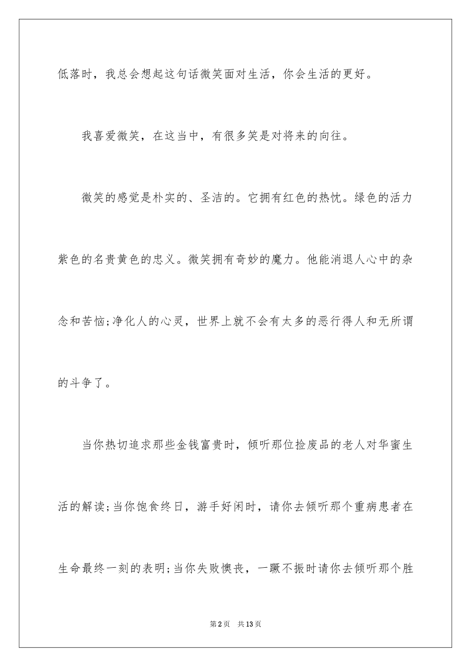 2024善待话题作文_第2页