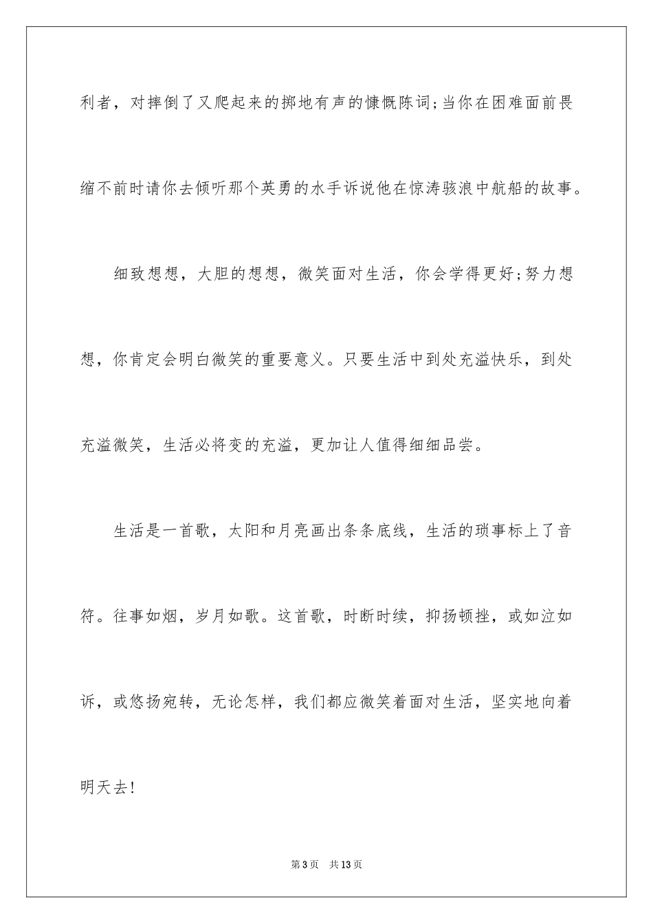 2024善待话题作文_第3页