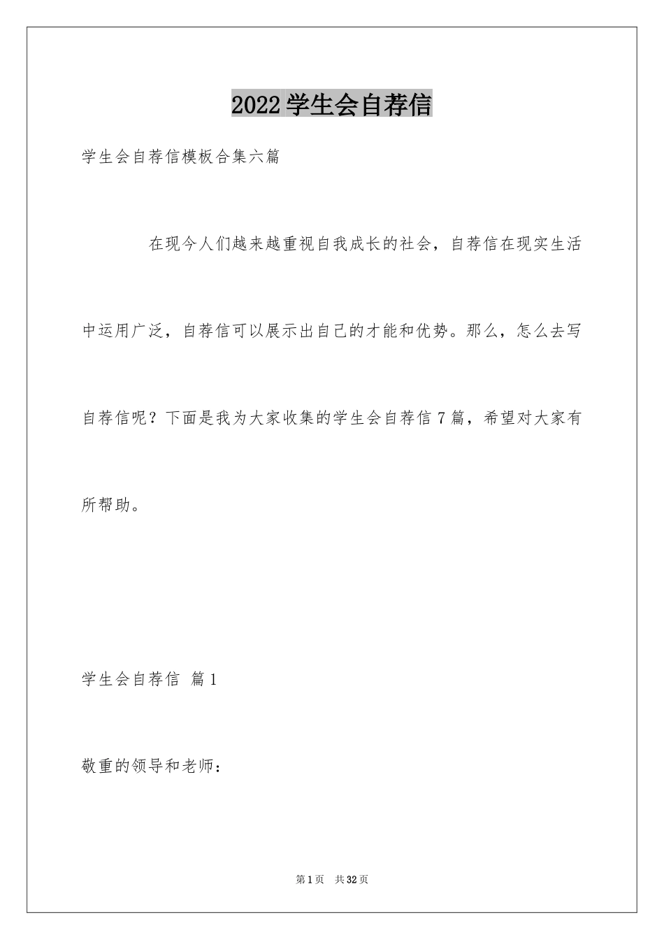 2024学生会自荐信_45_第1页