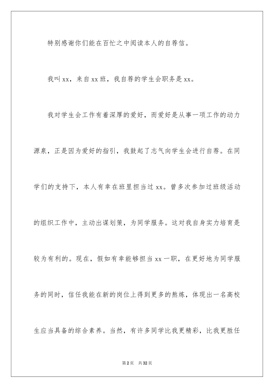 2024学生会自荐信_45_第2页