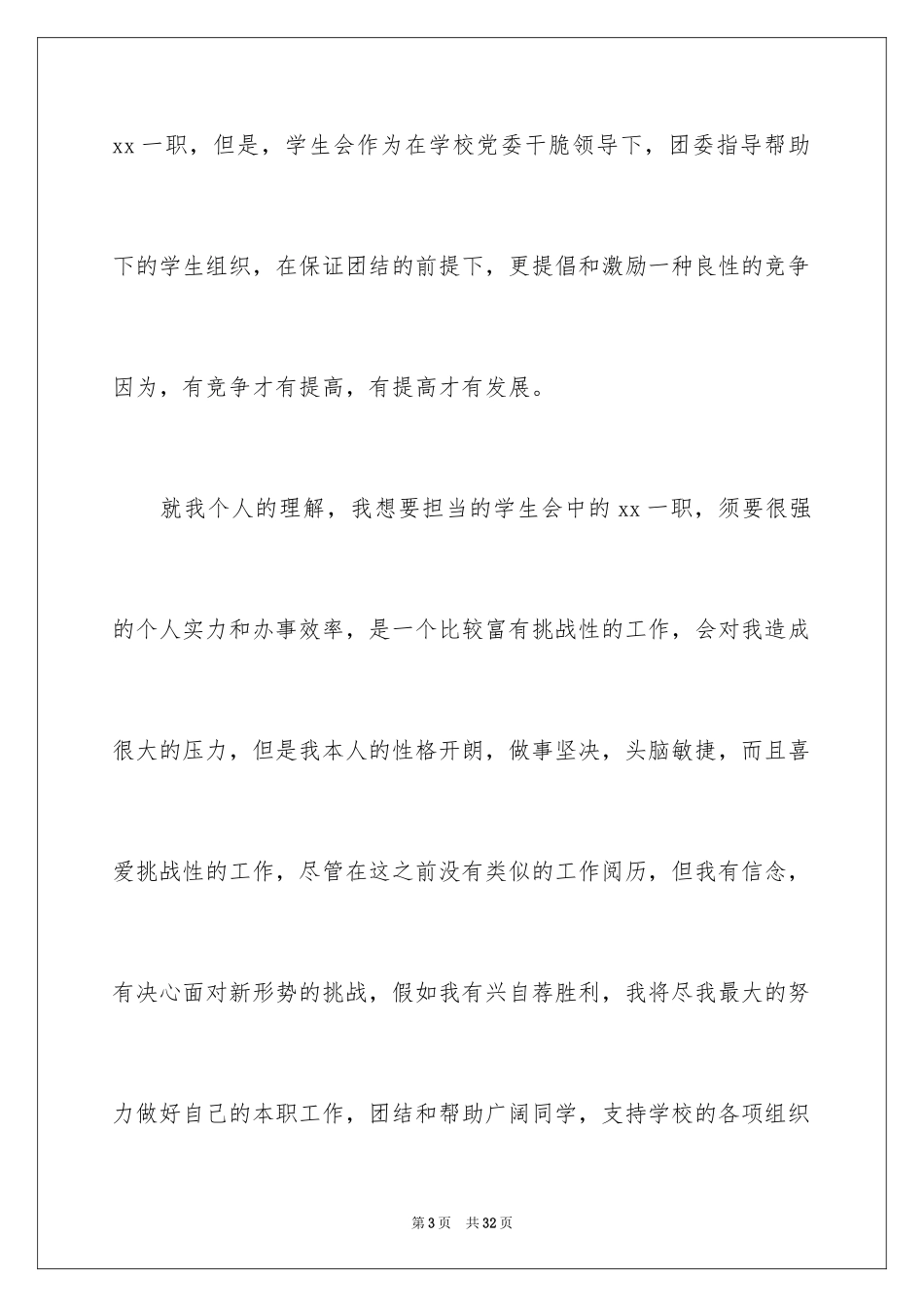 2024学生会自荐信_45_第3页