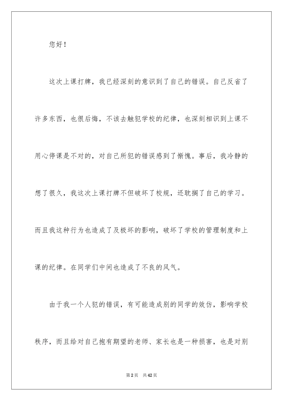 2024学生上课打牌检讨书_7_第2页