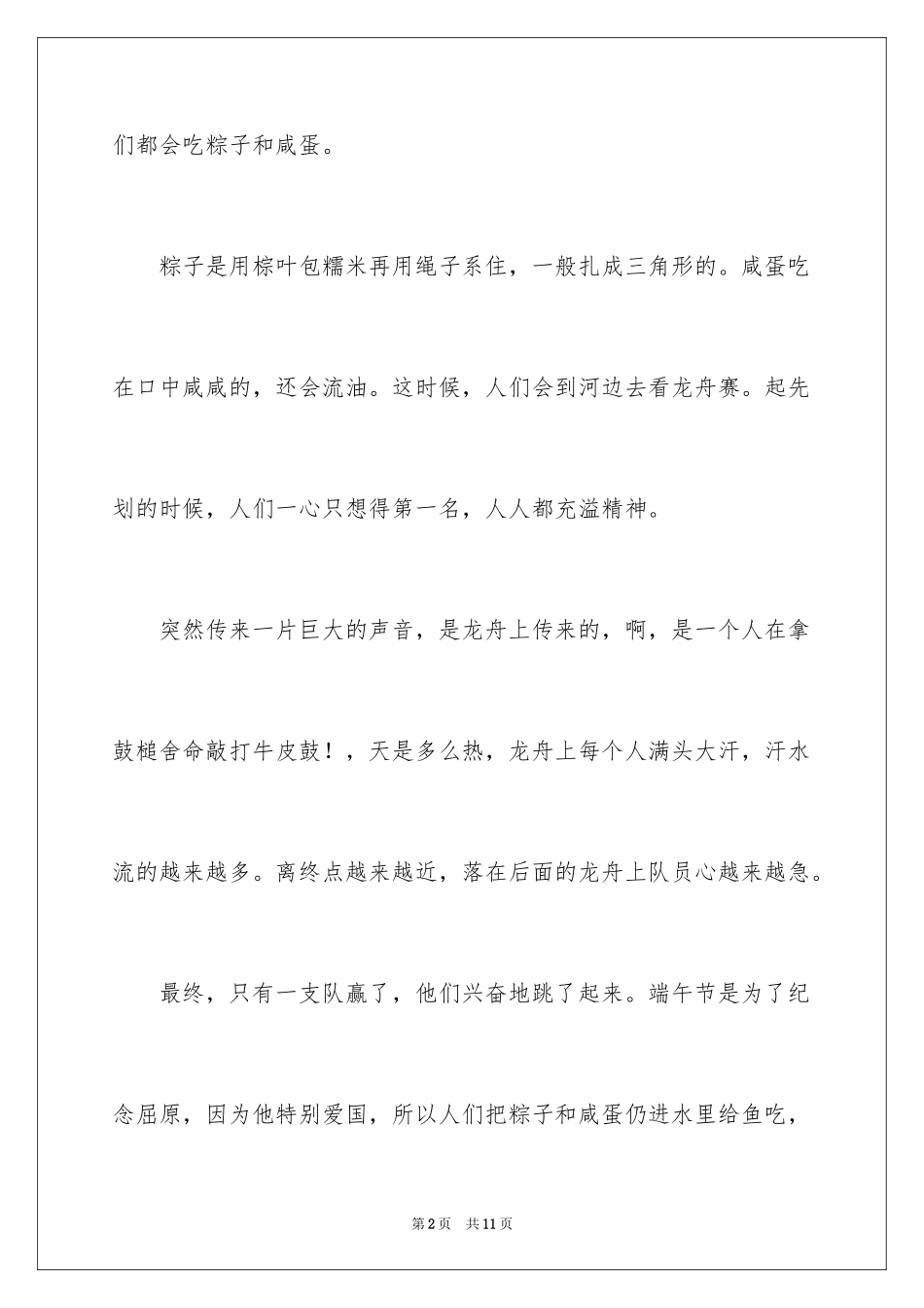 2024写端午节的作文100字_9_第2页
