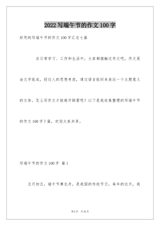 2024写端午节的作文100字_9