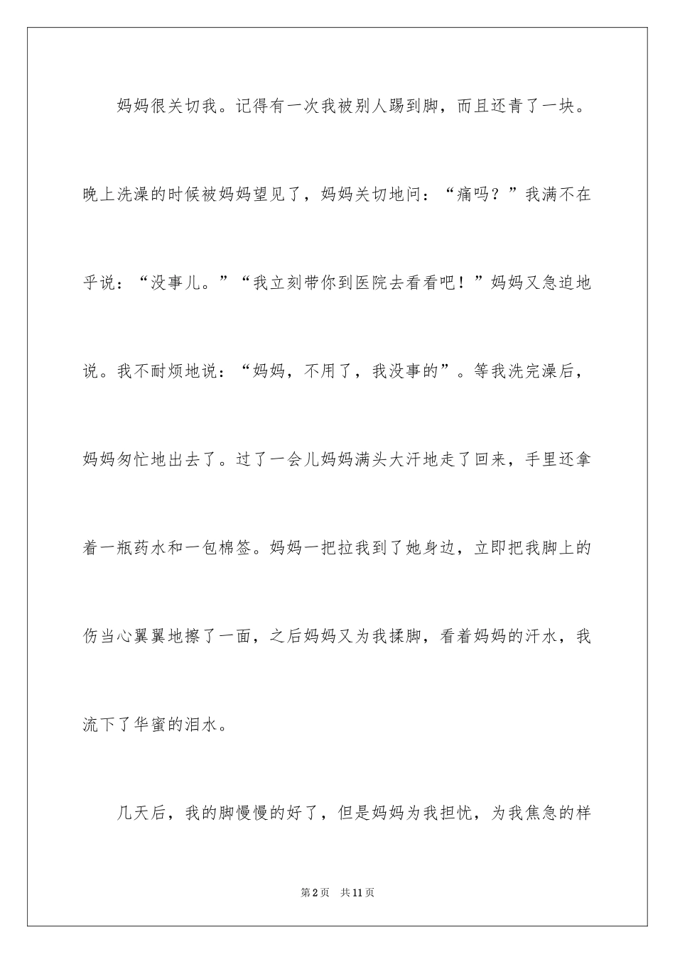 2024写妈妈三年级作文_3_第2页