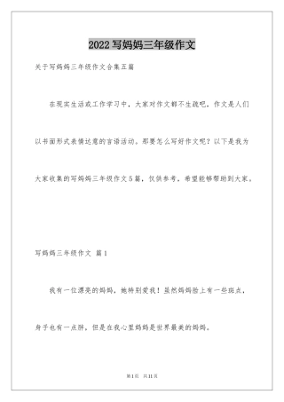 2024写妈妈三年级作文_3